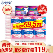 京东PLUS会员： whisper 护舒宝 云感超净棉卫生巾 日夜组合 106片（日用240mm64片+量少夜用32片+超长夜用360mm10片） *2件