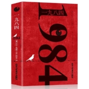 《1984》乔治奥威尔著 北京工艺美术出版社