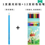 晨光 1支晨光彩铅+12支彩色铅笔 1.9元（需用券）