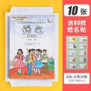 M&G晨光透明书皮纸32k/10张小号送80张姓名贴