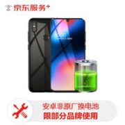 某东自营 安卓手机换电池服务 OPPO/VIVO/小米/一加多款可用