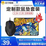 MACHENIKE 机械师 M1 电竞游戏USB鼠标+鼠标垫