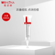 WINONA 薇诺娜 清痘修复精华液 12g *2件