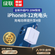 粉丝价： UGREEN 绿联 CD127 20W PD充电器 *3件