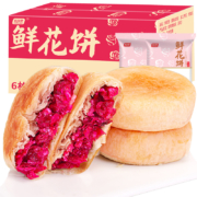 欧贝拉  鲜花饼  礼盒装8枚