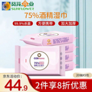 小葵花 75%酒精湿巾 20抽x5包（200mm*150mm）