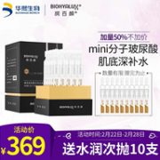 小编吹爆！共40支，润百颜 蜂巢玻尿酸 水润次抛原液 1.5mlx30支+赠同款10支