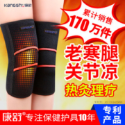 国家专利产品 康舒 自发热/红外线 老寒腿理疗护膝