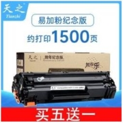 天之 hp88a纪念版硒鼓 易加粉（1500页）周年纪念版