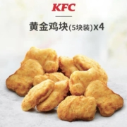 肯德基 黄金鸡块 买2送2 兑换券