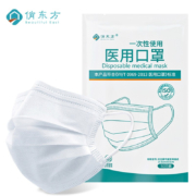 俏东方 一次性医用口罩 50只