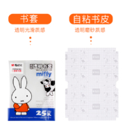 晨光文具 16K自粘书皮2张