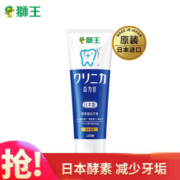 京东PLUS会员： LION 狮王 齿力佳 酵素健齿牙膏 130g *7件