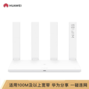 华为 路由器 AX3 Pro   无线路由器