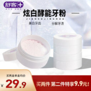 舒客 炫白酵能美白洁牙粉 40g*2件