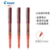 京东PLUS会员： PILOT 百乐 BX-V7 水性笔 百乐V7走珠笔 直液式签字笔水笔 红色 *3件
