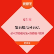 必中万能福方法+隐藏福卡获取方式 支付宝集五福分五亿攻略