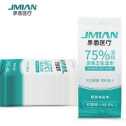 界面 75%酒精消毒湿巾 独立包装 100片装
