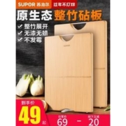 苏泊尔 整竹菜板 34*24cm