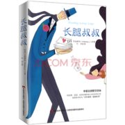 《长腿叔叔》中英对照 低至7.9元（领券79元10件）