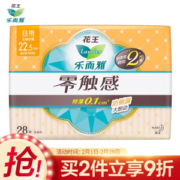 Laurier 乐而雅 超丝薄日用卫生巾 22.5cm* 28片 *7件