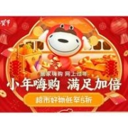 仅限今天！京东 年货节 小年嗨购 满足加倍