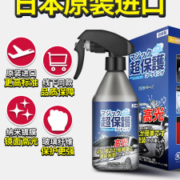 日本原装进口 启田 纳米汽车镀膜剂 300ml