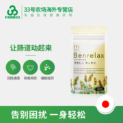 日本进口 Benrelax 便轻松 便秘丸 120粒 清肠排宿便