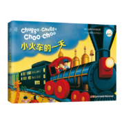 《小火车系列：小火车的一天》
