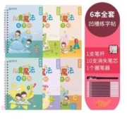 青青水墨 儿童全套凹槽练字帖