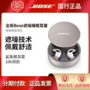 百亿补贴：BOSE Sleepbuds II 遮噪睡眠耳塞