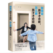 《如何说孩子才会听 怎么听孩子才肯说》赵奕编著 中国纺织出版社