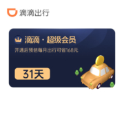 滴滴出行 超级会员VIP 月卡31天