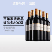 大额神券：拉马克 波尔多干红葡萄酒 750ml*6支