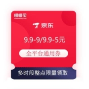 领券备用：京东极速版 满9.9-7.9元鸡蛋券 9.9-9/9.9-3元 全品类通用券