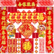 喜庆迎新年！晟旎尚品 新年对联春联套装 1.6米50件套