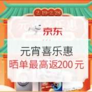 促销活动： 京东国美 元宵喜乐惠 专场