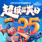 限今日，笔记本直降千元：京东 数码节 电脑数码超级品类日大促