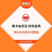 21日0点：考拉海购 黑卡会员日 时尚会场 每满300减30
