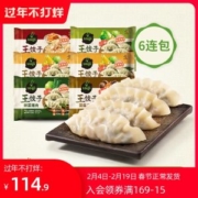 必品阁 王饺子 多口味速冻水饺组合 490g*6袋