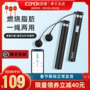ICOMON 沃莱 有绳/无绳智能计数运动跳绳