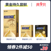 杰士邦 黄金持久 8只+超凡持久 1只 延时超薄避孕套