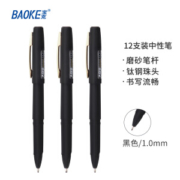 有券的上： BAOKE 宝克 PC1848 黑色中性笔 1.0mm 12支 *3件