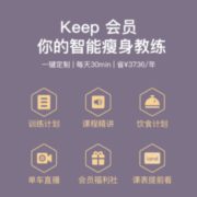 Keep会员季卡3个月 运动健身会员90天卡