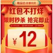 10日10点、必领红包：唯品会 惊喜开年红包+开工鸿运红包