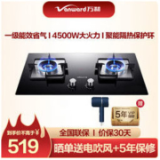 Vanward 万和 C3L560 燃气灶 天然气