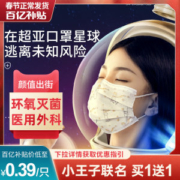 超亚 小王子联名款  成人/儿童 医用外科口罩 50只