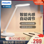 飞利浦 轩湃 国AA级台灯 专业读写台灯 智能光感 自动调光