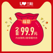 三枪 男女款保暖内衣套装福袋 2套