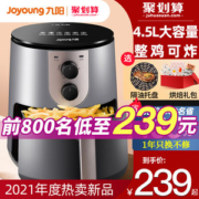 九阳 20年新品 家用多功能空气炸锅 4.5L大容量